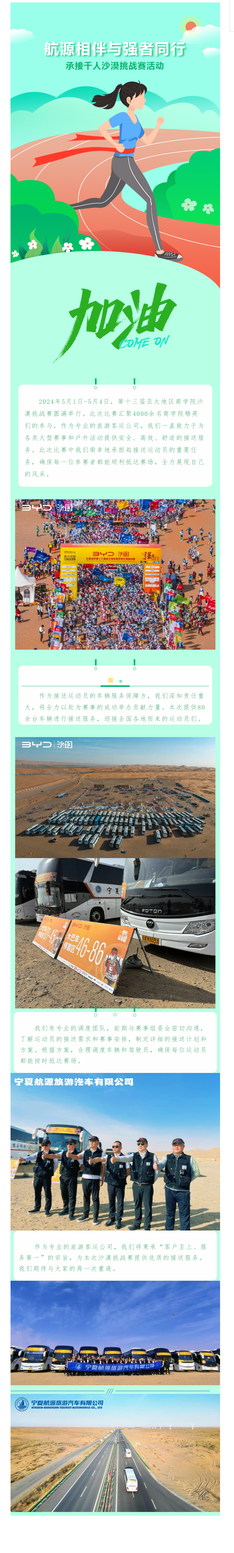 航源相伴與強(qiáng)者同行，承接千大型沙漠挑戰(zhàn)賽活動.jpg