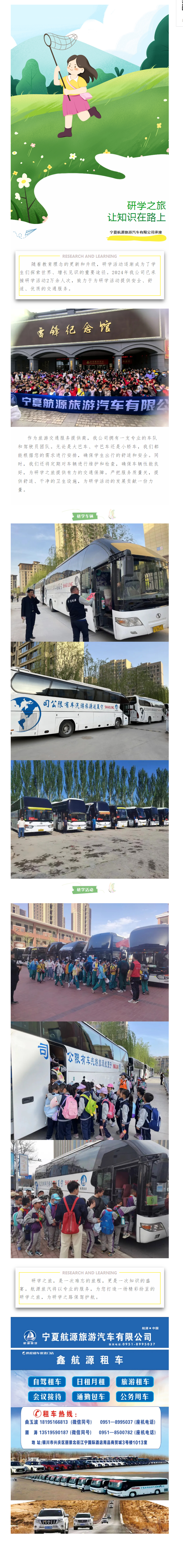 研學之旅 讓知識在路上--航源旅汽為您打造專屬研學體驗.jpg